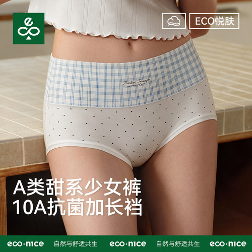 econice格纹拼接隐形少女内裤
