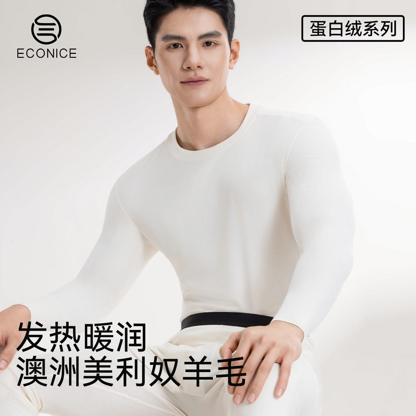 羊毛蛋白绒发热润肤打底保暖衣男