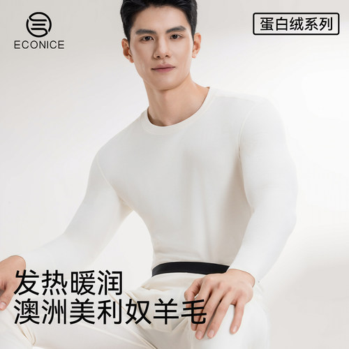 羊毛蛋白绒发热润肤打底保暖衣男