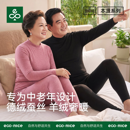 中老年专属羊绒蚕丝德绒发热套装