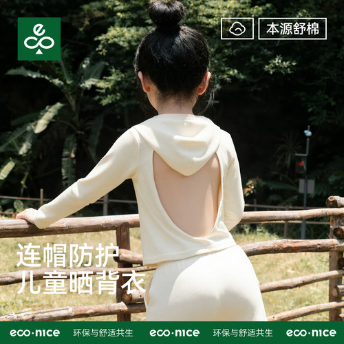 儿童A类纯棉长袖晒背T恤