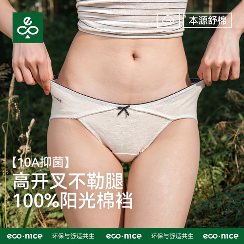 高开叉纯棉10a抗菌低腰无痕内裤