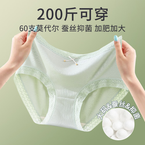 60支莫代尔蕾丝抗菌大码内裤女