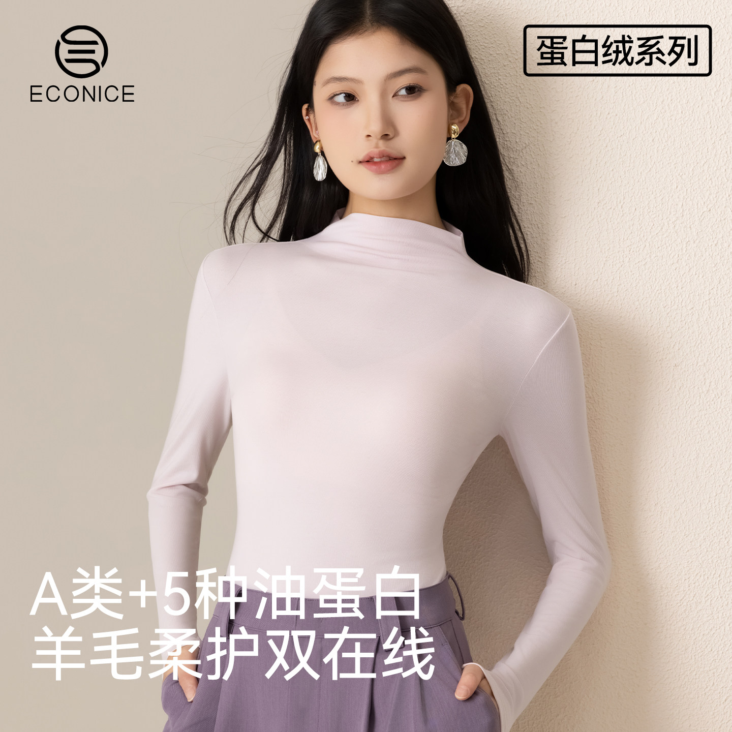 蛋白绒美肤肌底衣女士秋冬上衣