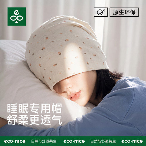 econice印花莫代尔睡眠帽月子帽