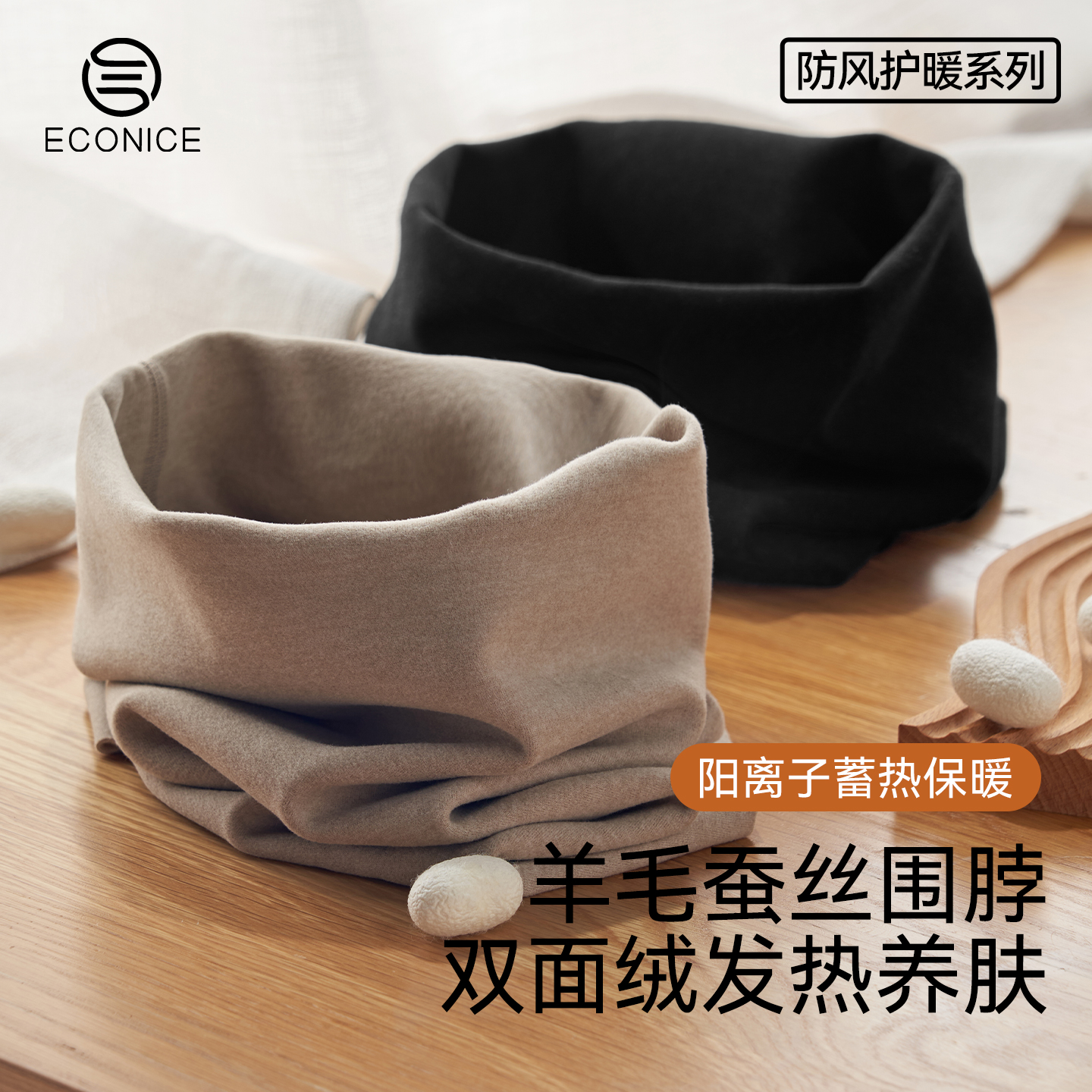 德绒羊毛蚕丝骑行围脖男护颈脖套