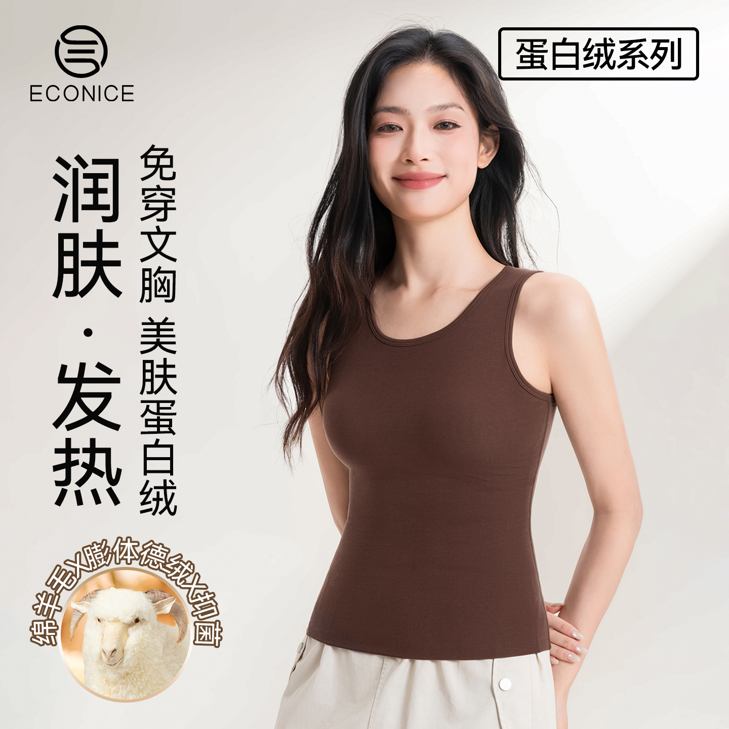 德绒带胸垫一体贴身打底保暖背心