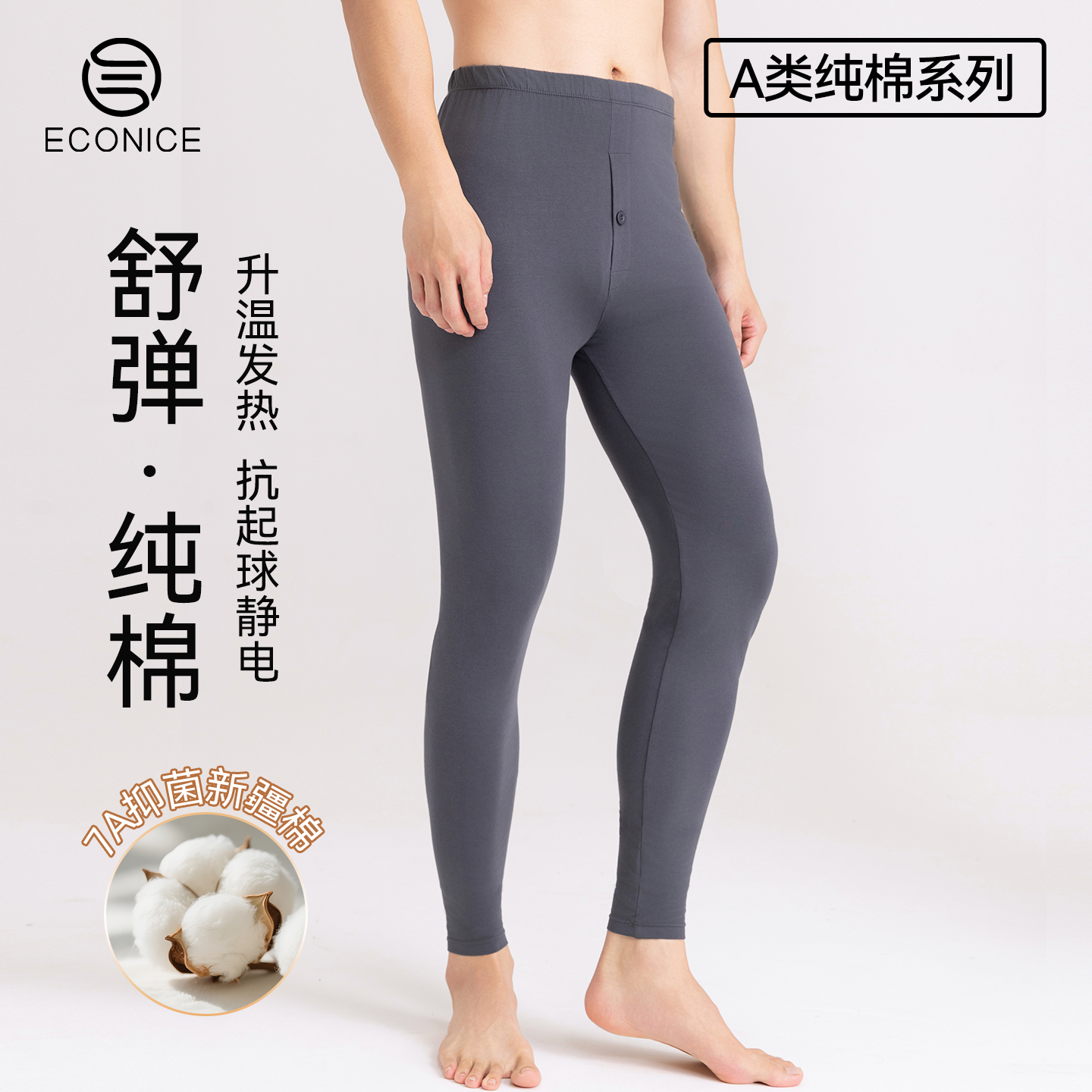 纯棉远红外发热内穿打底秋裤男秋