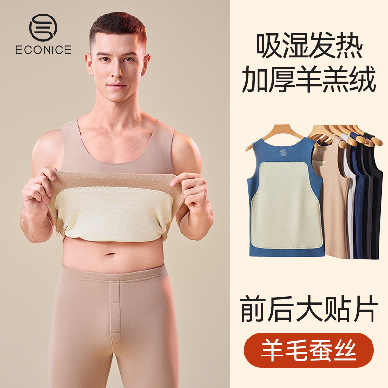 羊绒蚕丝加厚贴片保暖男保暖背心
