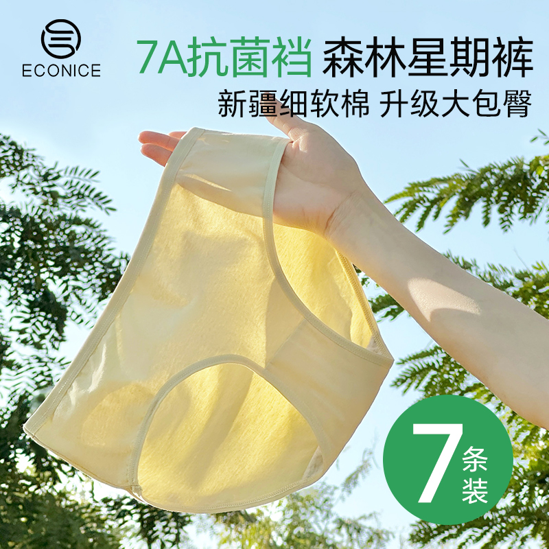 7A抗菌裆 亲肤细棉