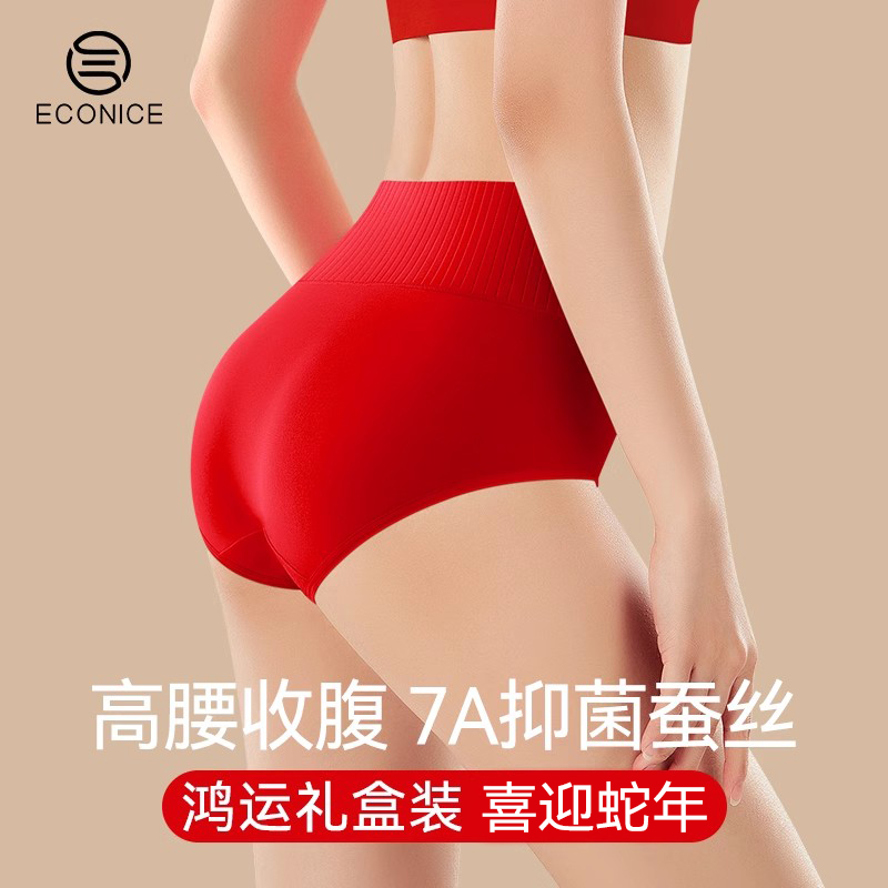 蛇年本命年纯棉抗菌收腹三角裤