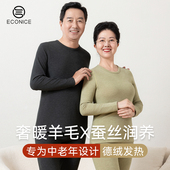 中老年人德绒发热羊毛蚕丝保暖内衣女套装 妈妈加绒加厚男秋衣秋裤