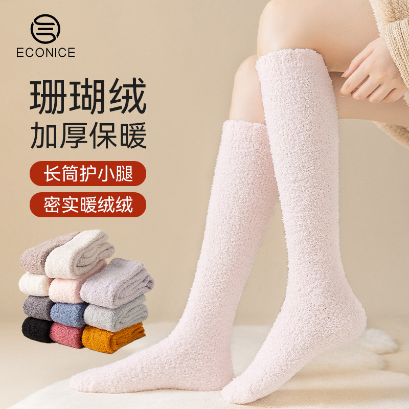 珊瑚绒小腿袜子女中筒长袜睡眠加绒地板高筒保暖秋冬季加厚长筒袜,女士内衣/男士内衣/家居服,长筒袜,淘宝优惠券,粉丝福利购,淘宝优惠卷