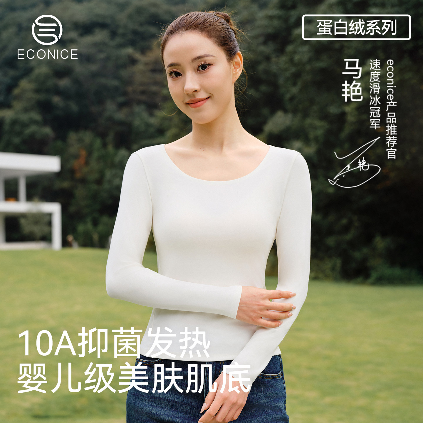 白色百搭美肤保暖长袖打底衫女士