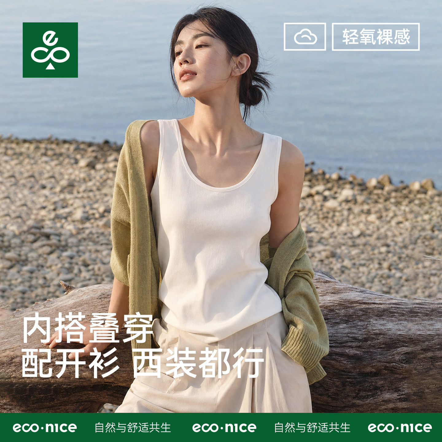 econice夏季女冰丝内搭背心吊带图片