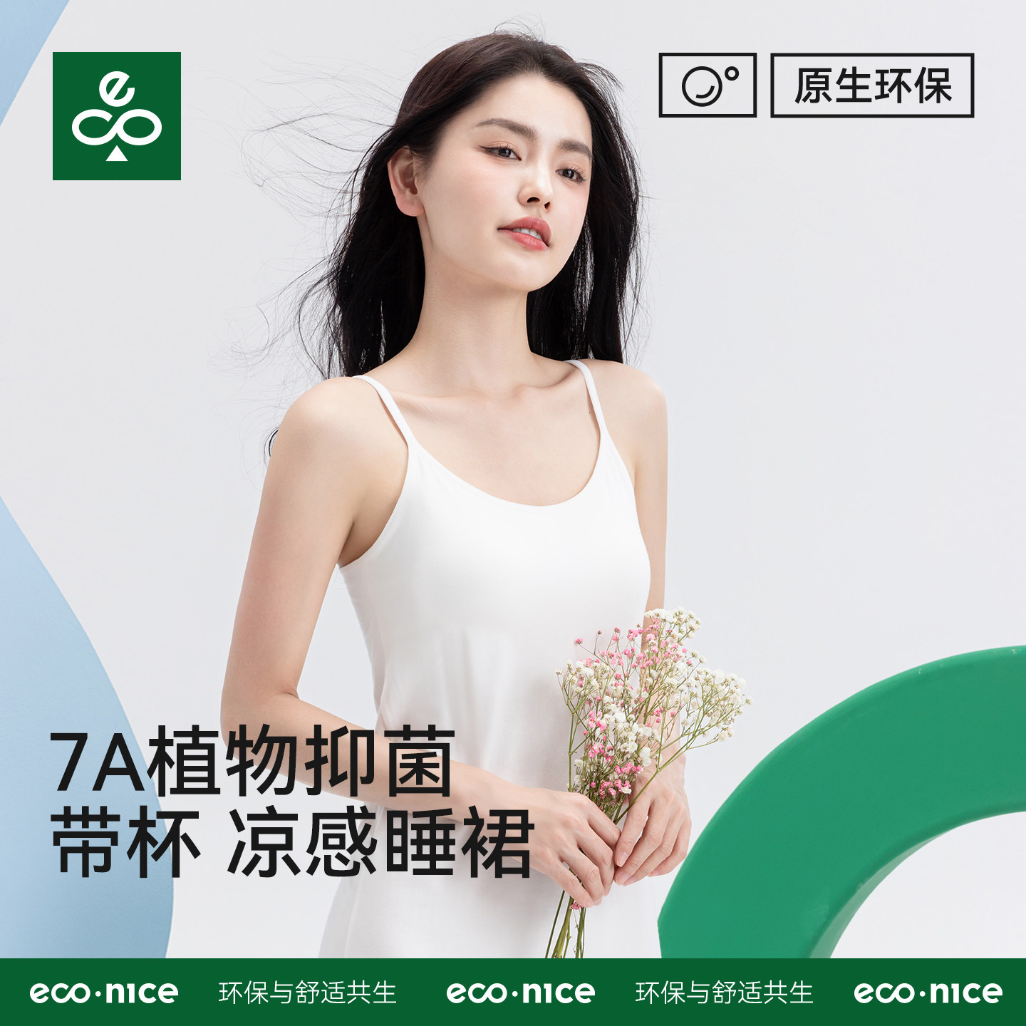 7A抗菌植物优可丝带胸垫凉感睡裙图片