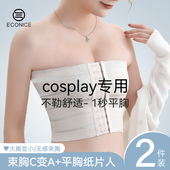 束胸内衣纸片女大胸显小显瘦夏超平收胸塑胸无痕透气防震裹胸cos