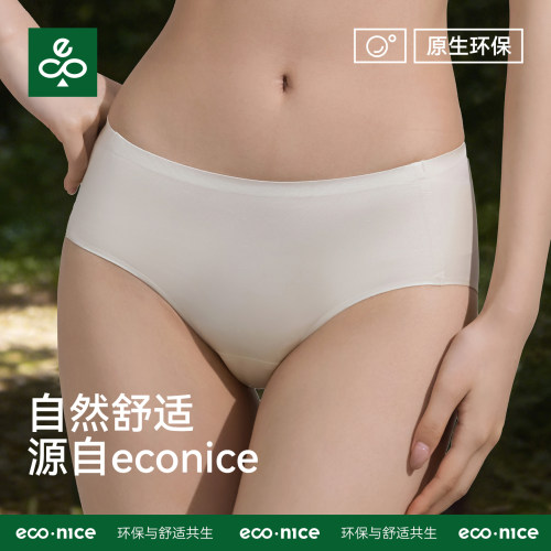 econice冰丝无痕抑菌三角内裤