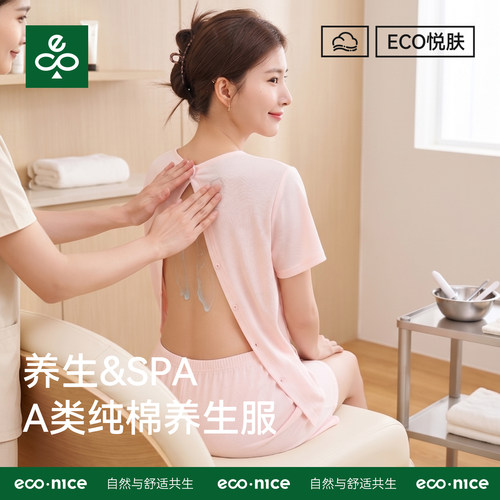 econice纯棉前后开口养生服套装