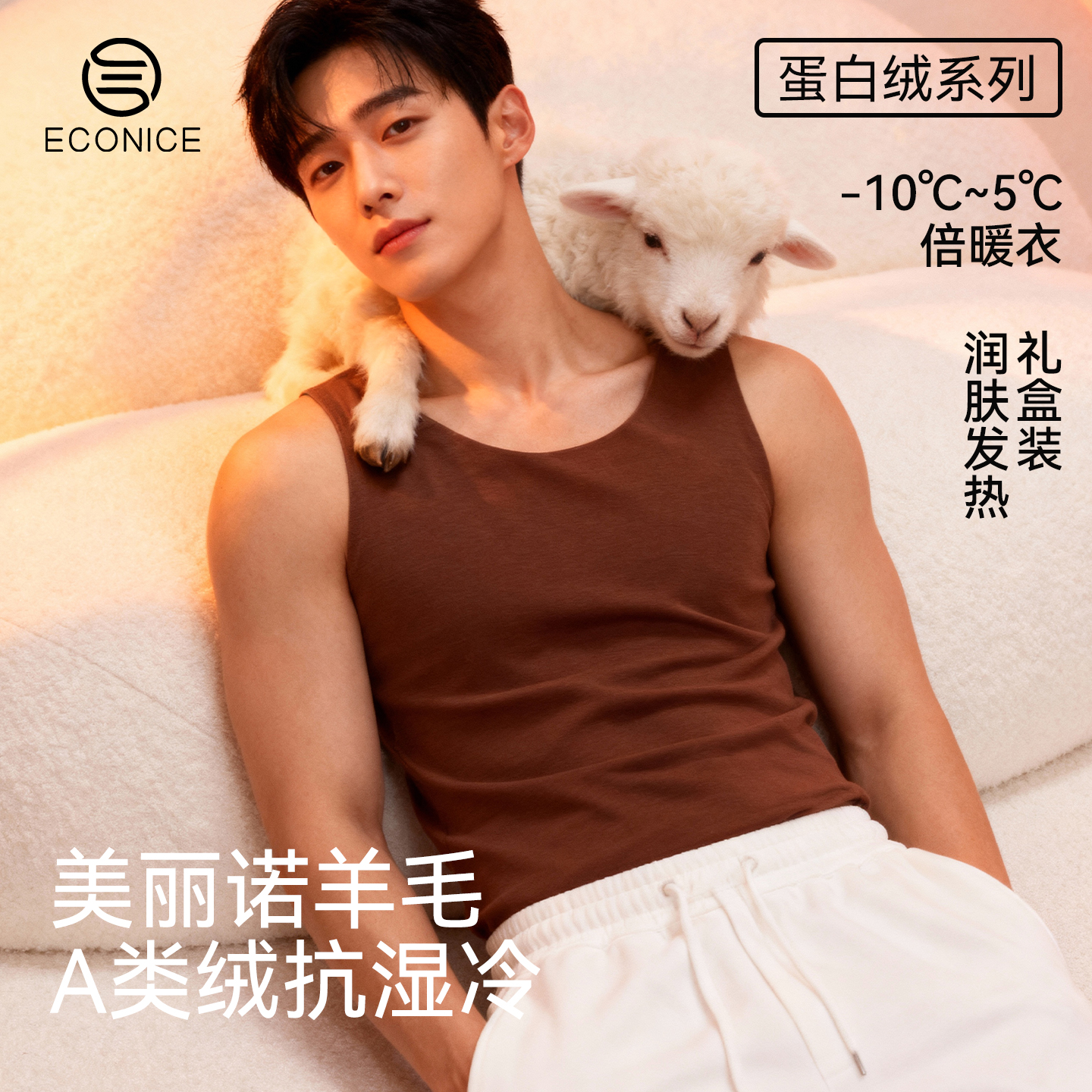 蛋白绒德绒发热美肤肌底保暖背心