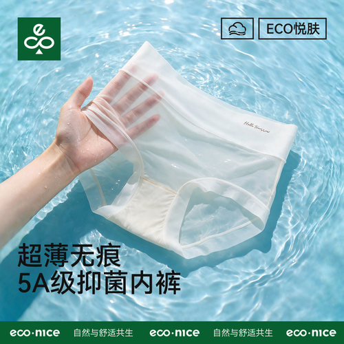 冰丝超薄无痕抗菌大码高腰内裤女