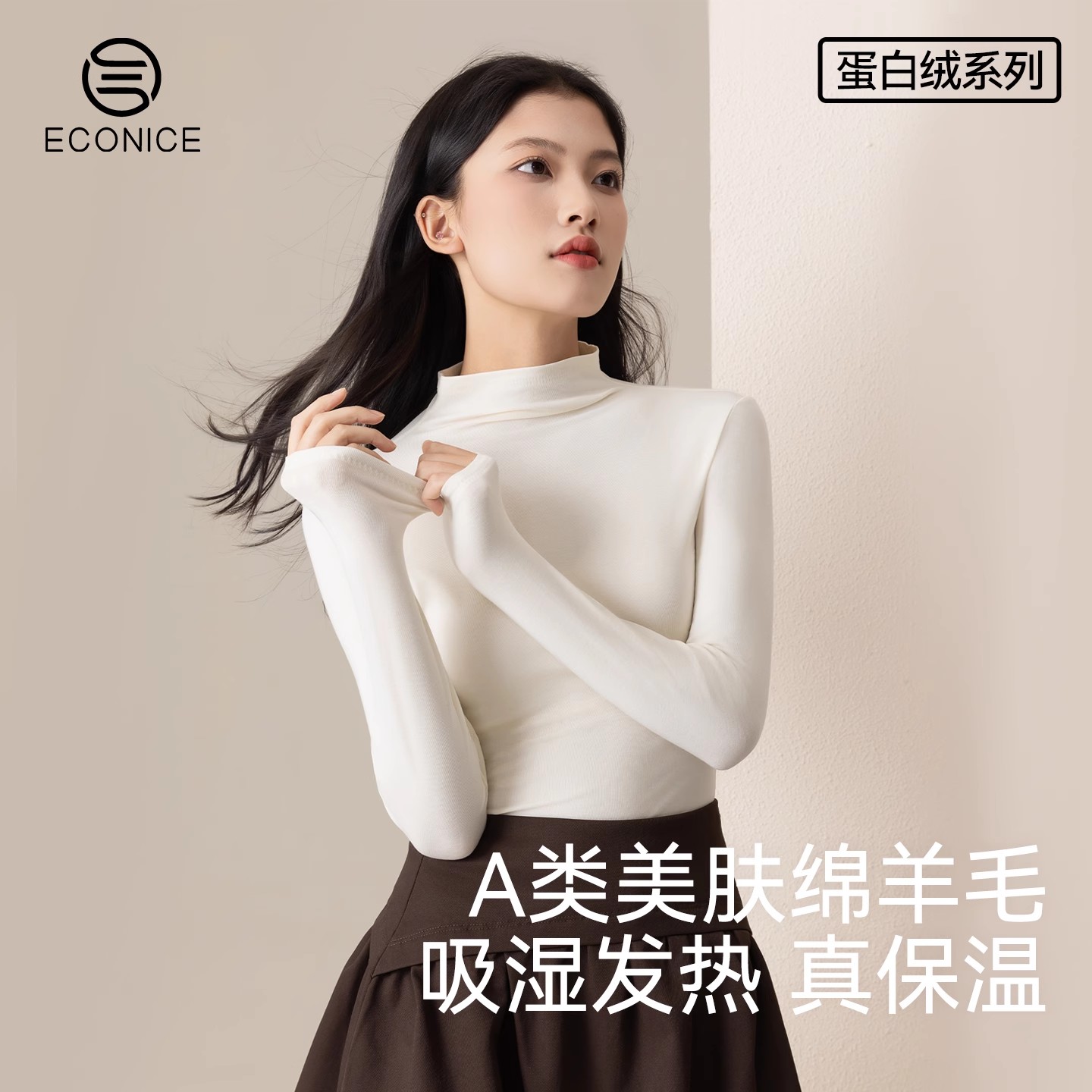 econice美肤肌底抗菌打底衫女