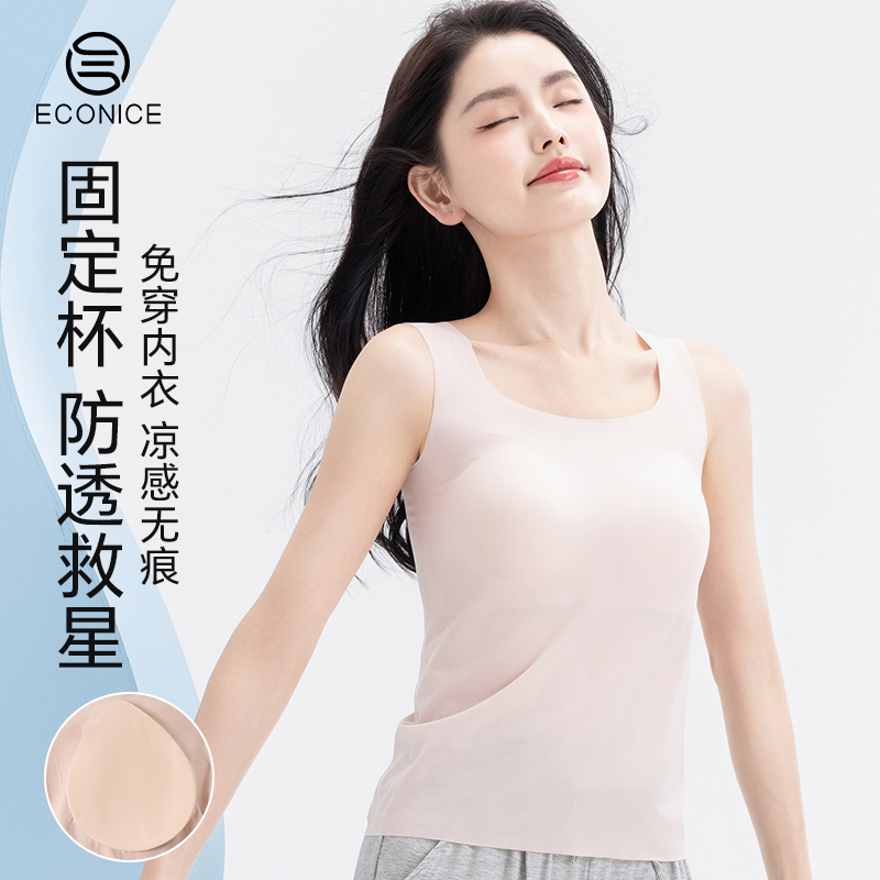 冰丝超薄无痕带胸垫防透吊带背心