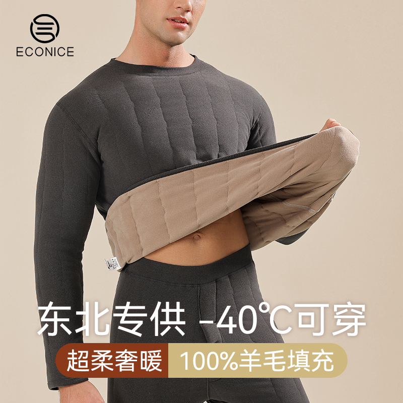 羊毛防寒加绒特厚秋衣秋裤男士冬