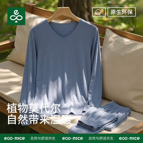 莫代尔V领无痕保暖内衣冬季男款