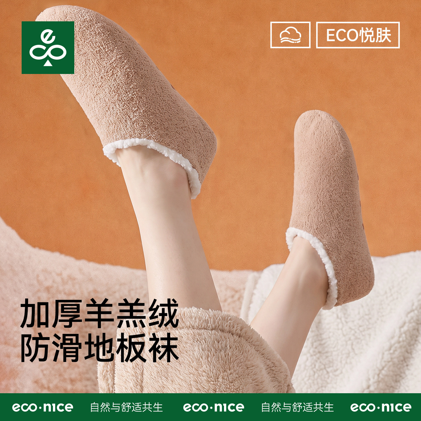 羊羔绒地板袜暖脚神器成人女冬图片