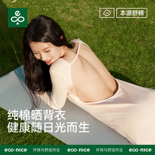 晒背专用衣女士a类纯棉抗菌夏吸汗透气带胸垫美肤T恤长袖 上衣睡裙