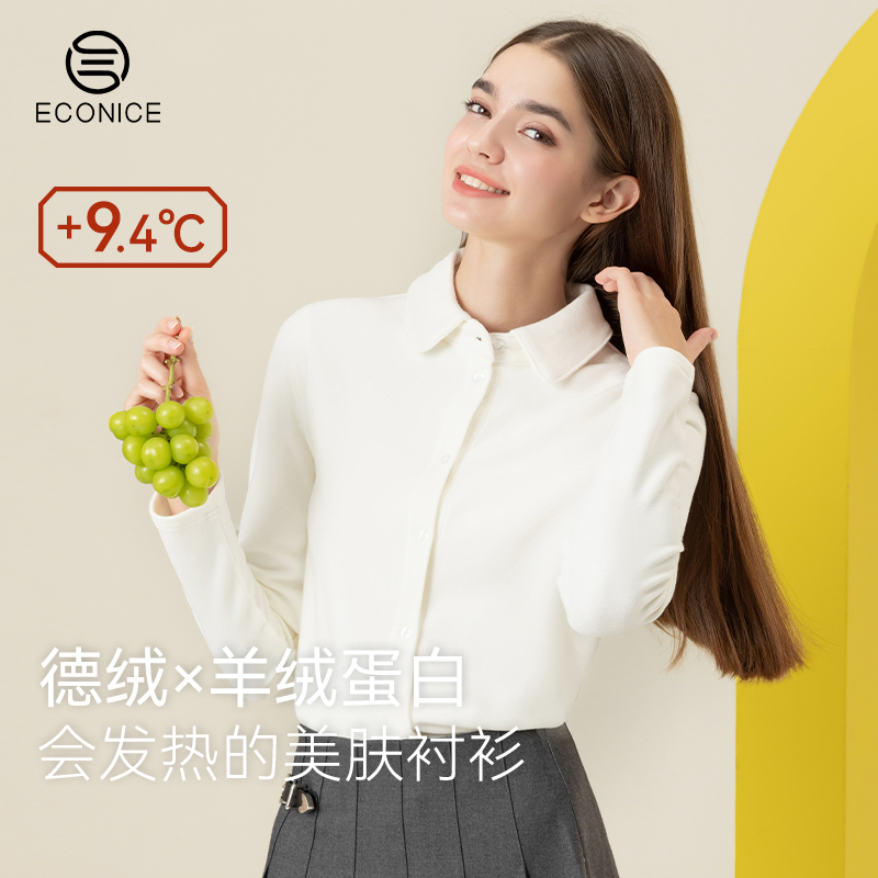 德绒发热羊绒蛋白润肤保暖衬衫