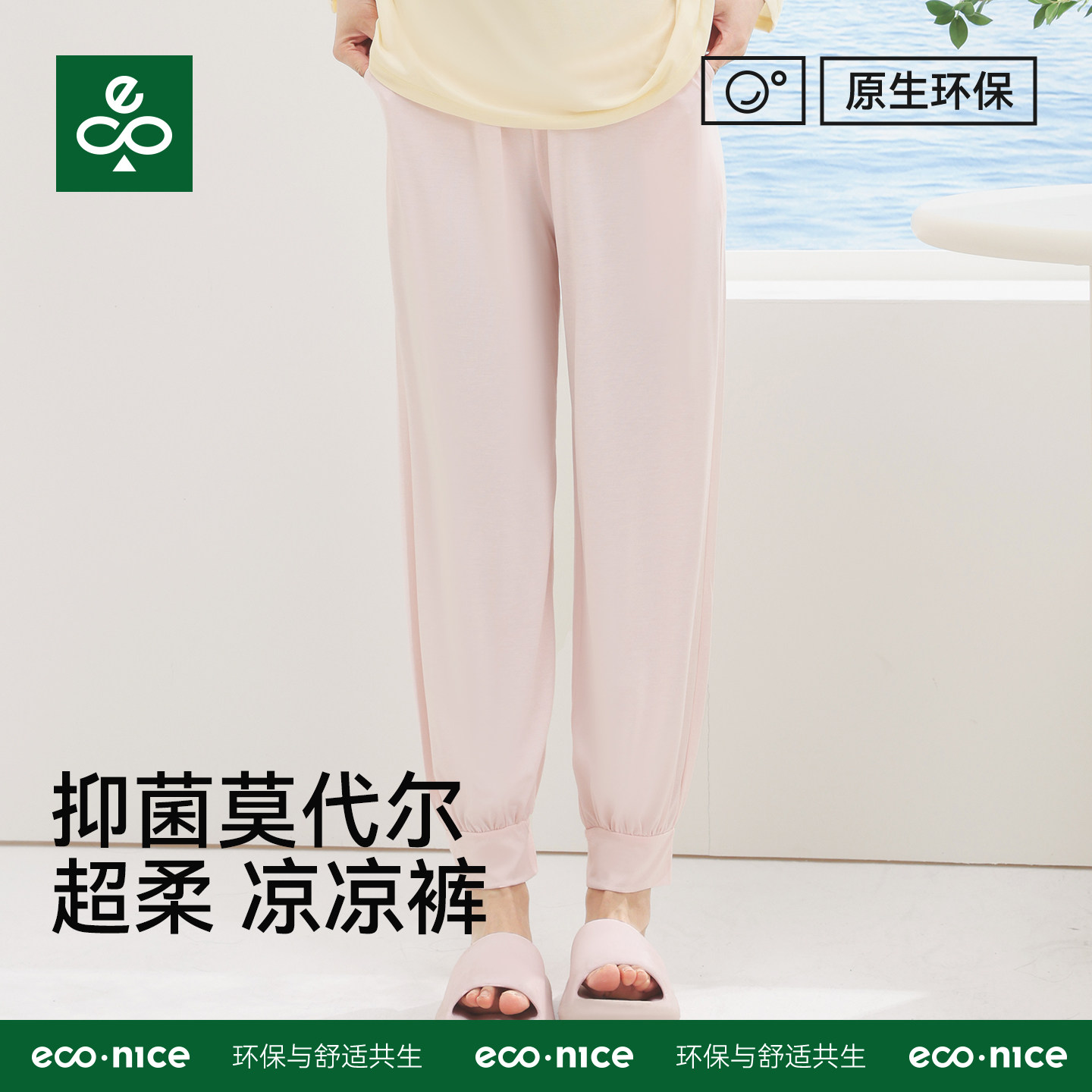 莫代尔睡裤束脚女宽松大码家居裤图片
