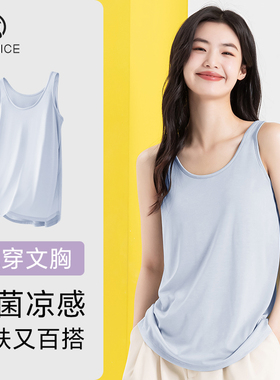吊带背心女内搭带胸垫一体式纯棉抗菌凉感打底2026新款夏无袖上衣