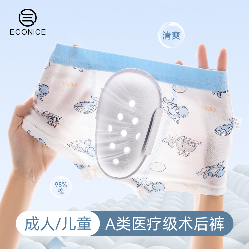 成人儿童包皮术后平角内裤男
