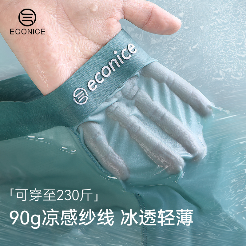 男士内裤冰丝四角裤抗菌无痕夏季薄款男生大码运动裤衩平角短裤头