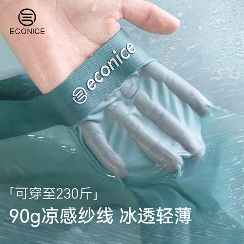 90g超薄飘飞冰丝无痕男士内裤