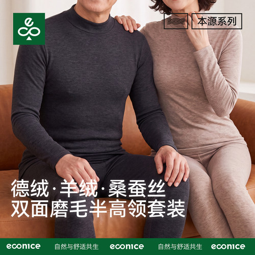 econice中老年保暖内衣套装