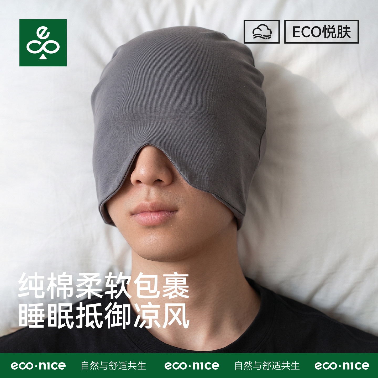 男士睡帽晚上睡觉戴的遮光纯棉睡眠帽老人无压感四季防风保暖头套