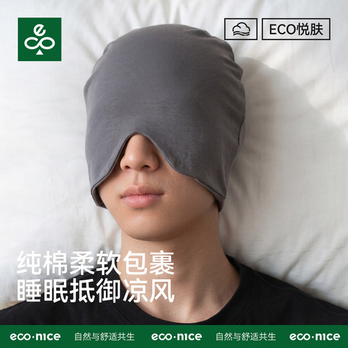 男款睡眠帽遮光睡觉专用帽子冬季