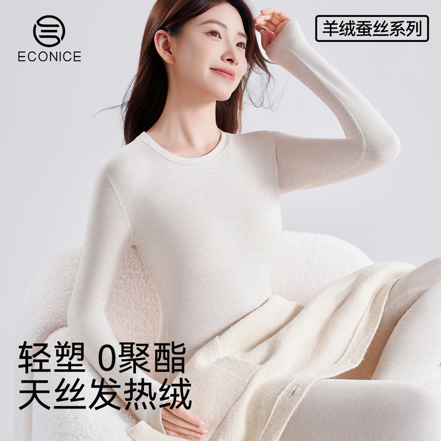 德绒发热羊绒蚕丝加厚保暖内衣女