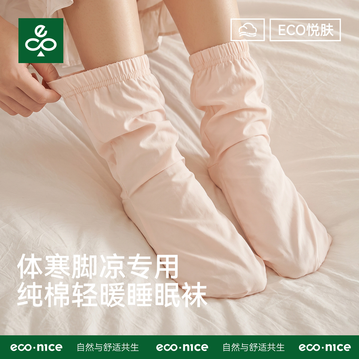 空调专用睡眠袜成人男女抗菌袜套图片