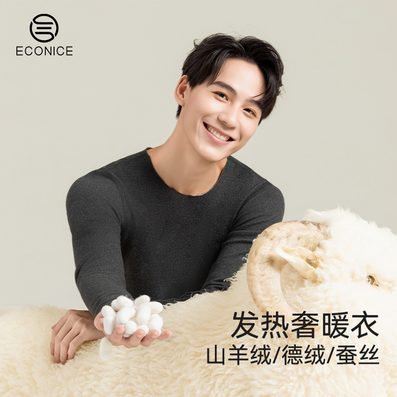 羊绒蚕丝德绒发热保暖内衣