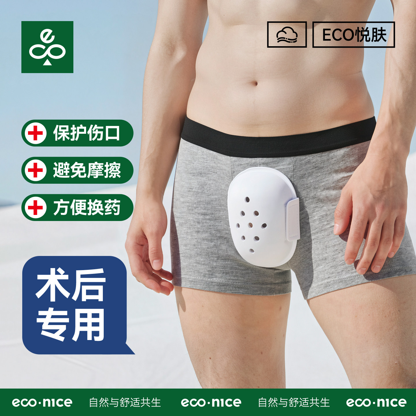 包皮术后平角内裤割包皮后保护套成人儿童包茎术后护理神器防摩擦