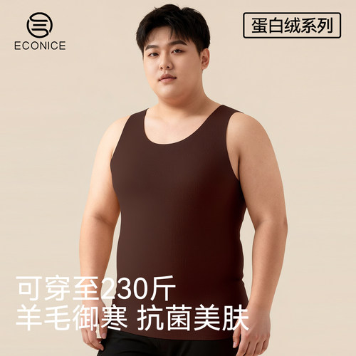 200斤羊毛加肥加大码无痕蛋白绒