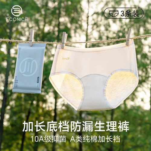 生理裤纯棉内裤女全棉抗菌加长裆