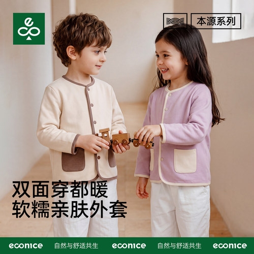 econice儿童加绒双面保暖外套
