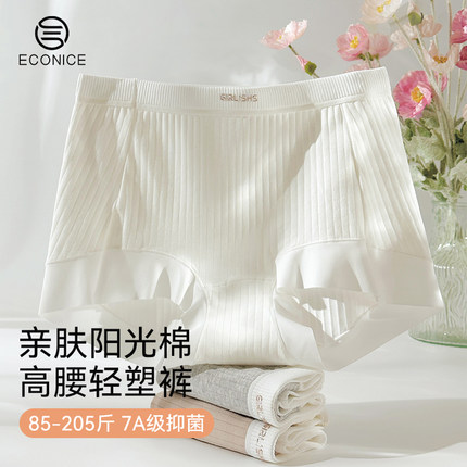 内裤女高腰纯棉收小肚子7a级抗菌加长底裆胖mm大码无痕薄款三角裤