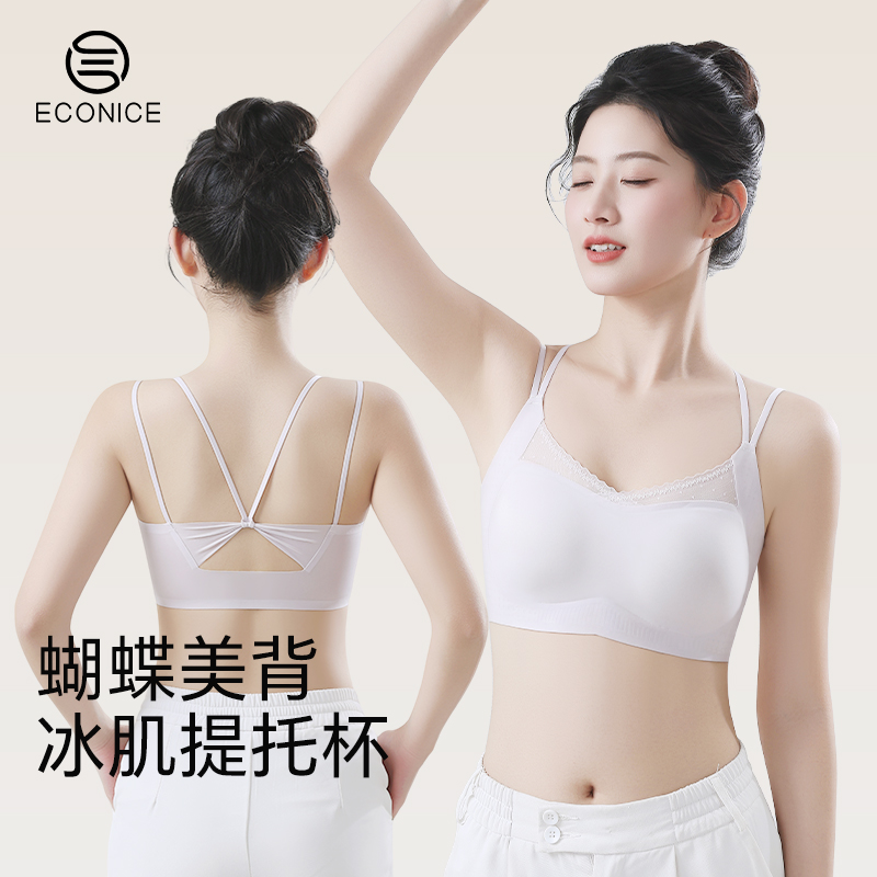 econice甜美风清凉透气文胸