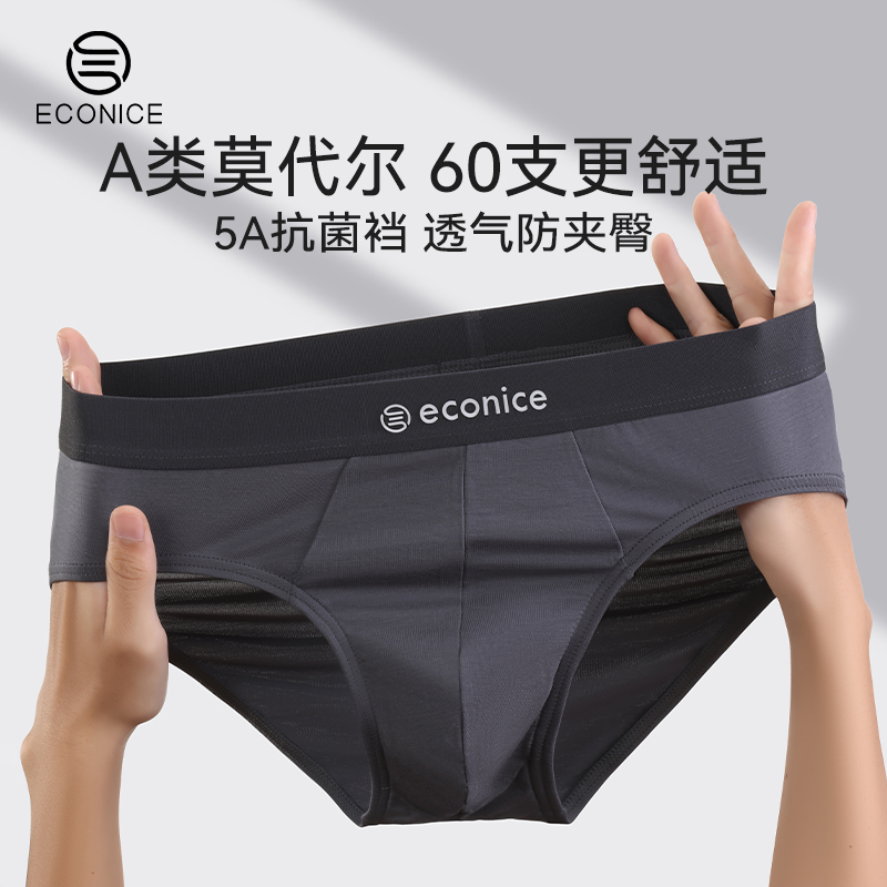 超柔莫代尔抗菌透气三角裤男
